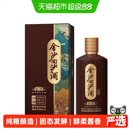 金沙回沙酒53度醇柔酱香500ml
