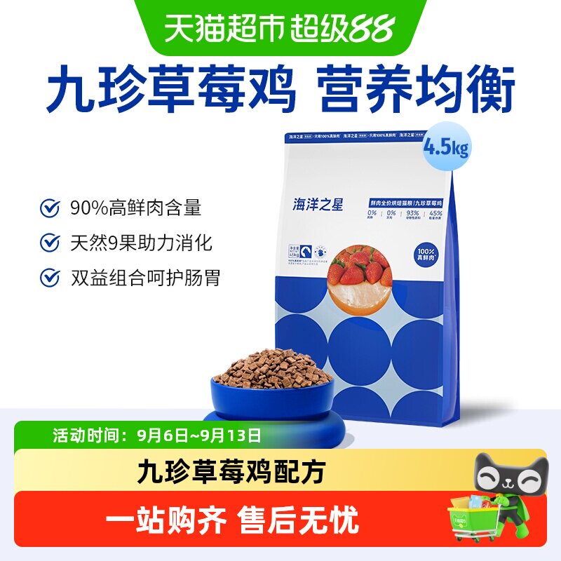 海洋之星低温烘焙草莓鲜鸡肉猫粮图片