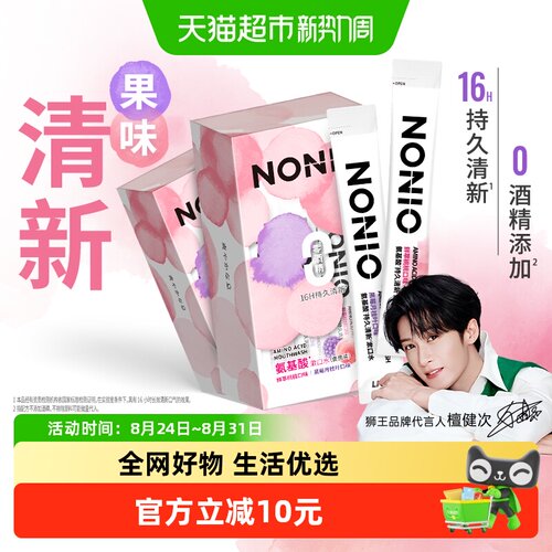 狮王NONIO氨基酸清新漱口水20条