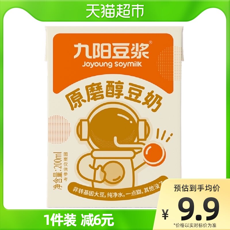 九阳豆浆原味豆奶200ml*3盒儿童早餐营养健康