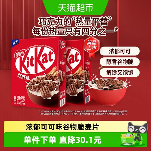 雀巢奇巧进口即食麦片