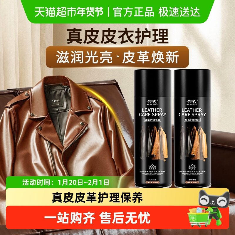 皮衣油护理保养油真皮黑色皮夹克专用擦皮衣上光通用皮革清洁剂,洗护清洁剂/卫生巾/纸/香薰,皮具皮革护理剂,淘宝优惠券,粉丝福利购,淘宝优惠卷