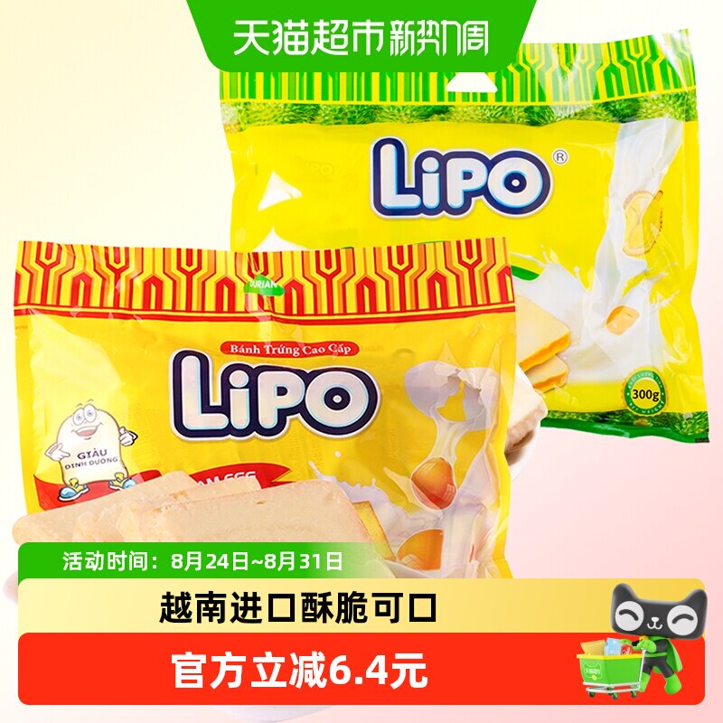 进口越南Lipo奶油味+榴莲味面包干零食共600g饼干大礼包早餐小吃