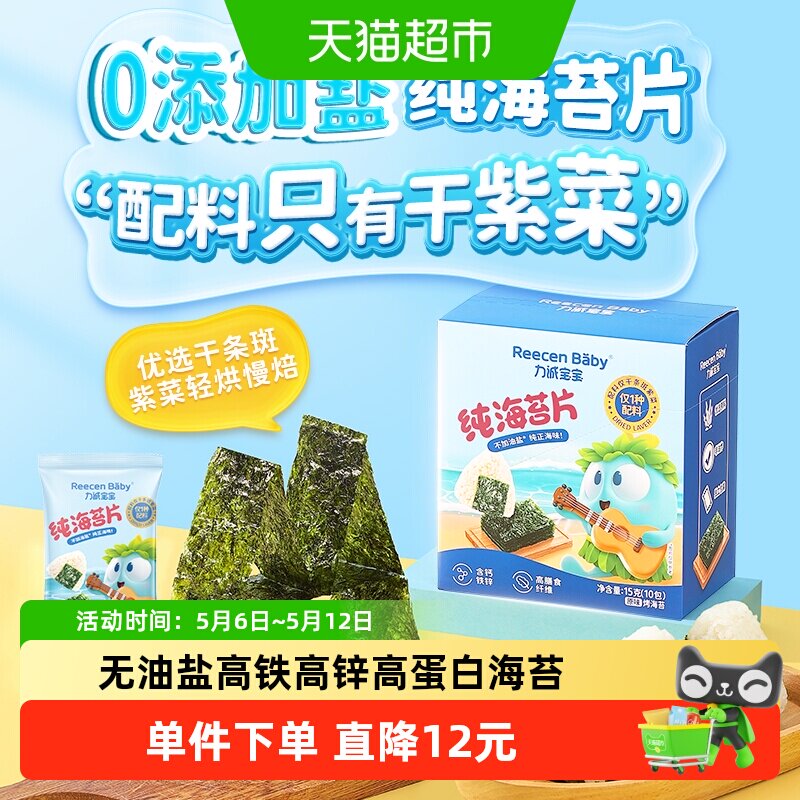 力诚宝宝纯海苔片无添加油盐儿童健康零食寿司紫菜包饭