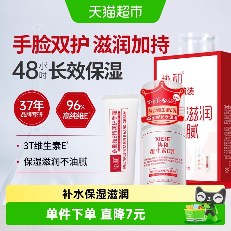 协和维e身体乳快速补水保湿1盒图片