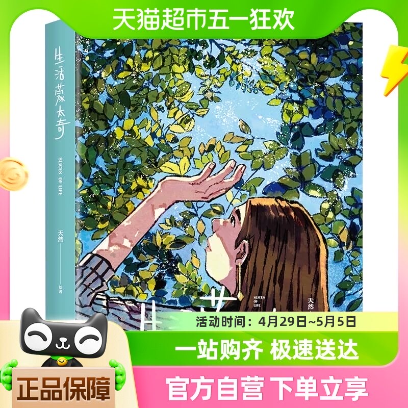 生活蒙太奇天然温暖绘本插画教程动漫绘画漫画教程书油画新华书店_虎窝淘