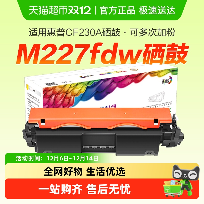彩格硒鼓惠普m227fdw