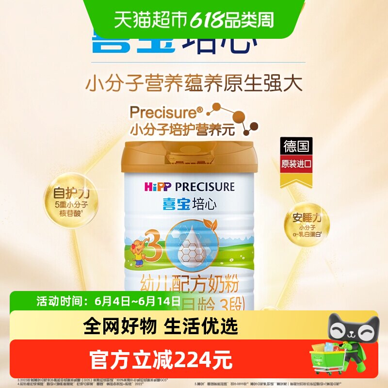 Hipp/喜宝培心幼儿配方德国进口牛奶粉3段（12-36月）800gx3罐