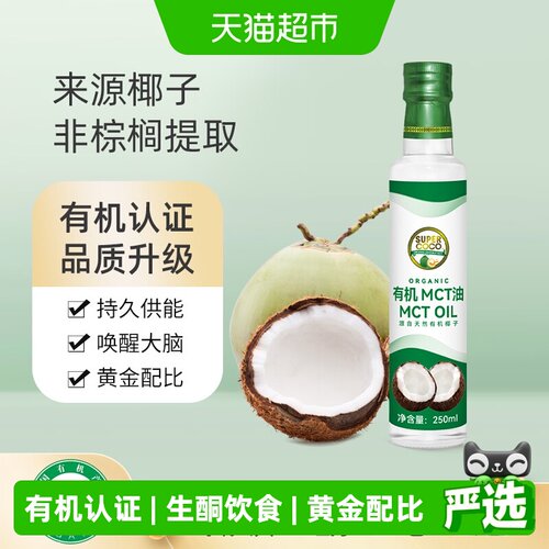 椰来香有机MCT油助燃生酮250ml