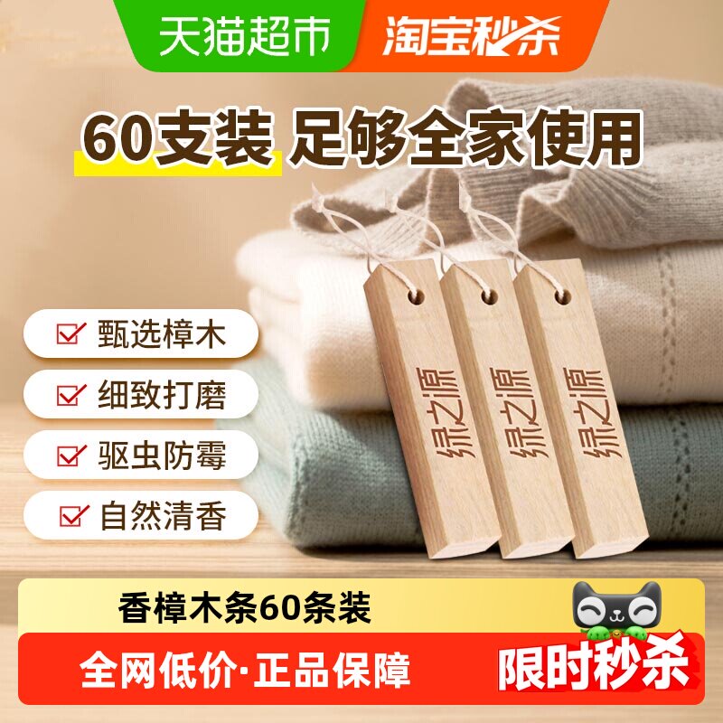 绿之源香樟木条60条衣橱鞋柜除味