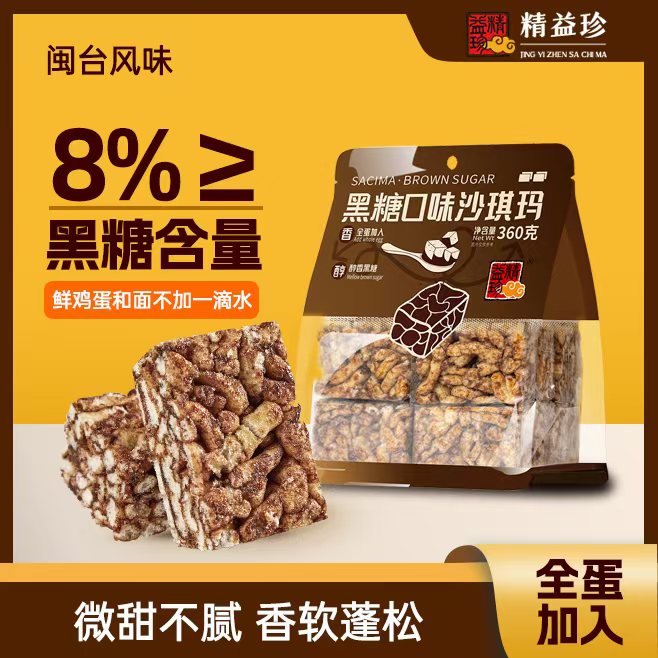 精益珍台湾风味怀旧传统沙琪玛早餐代餐下午茶办公室零食健康美味