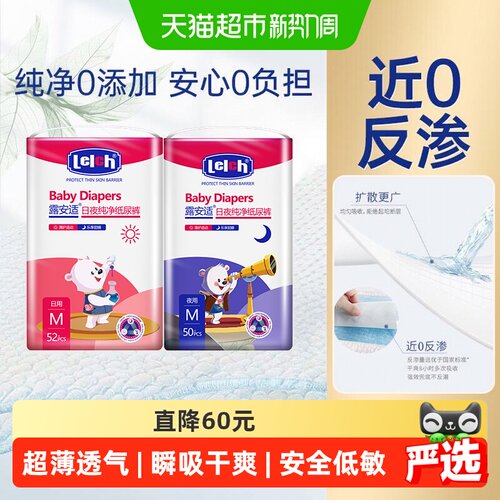 露安适艺术之星不勒腰超薄纸尿裤