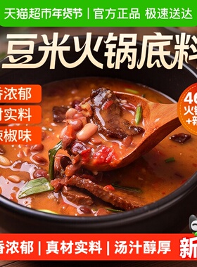 鲜窝窝贵州豆米火锅底料(糟辣味)466g糟辣椒火锅底料家庭装年货