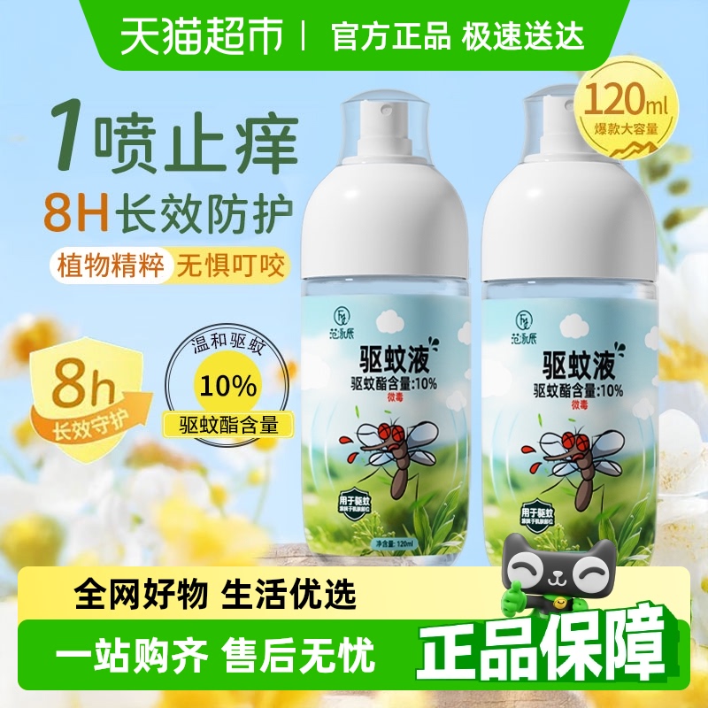驱蚊水喷雾儿童专用户外野外强效防蚊液家庭适用防蚊止痒便携花露