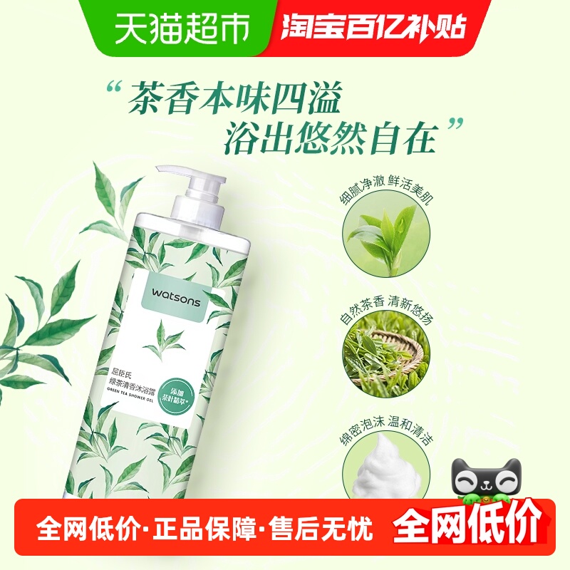 屈臣氏绿茶清香大容量沐浴露
