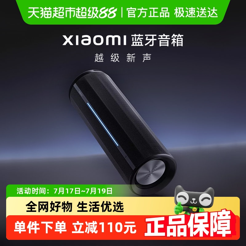 Xiaomi无线音蓝牙音箱