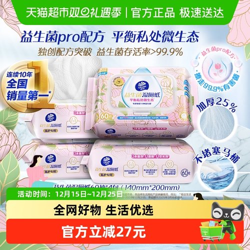 维达益生菌平衡微生态湿厕纸