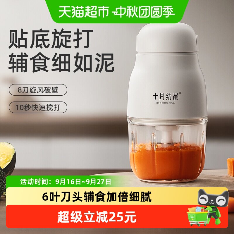 十月结晶婴儿辅食机拆卸清洗