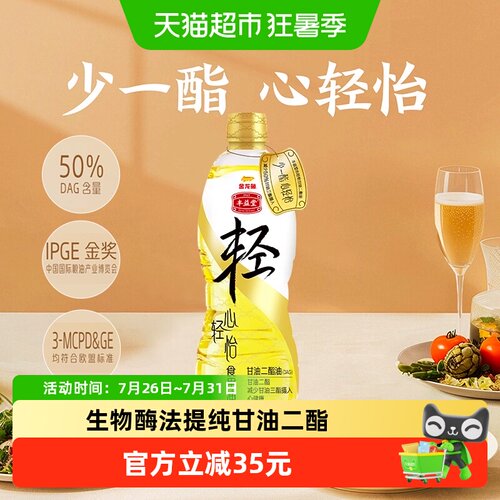 金龙鱼丰益堂甘油二酯食用油