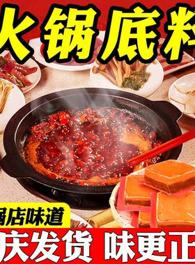 重庆火锅底料正宗小包火锅底料小包装一人份火锅料底料麻辣烫