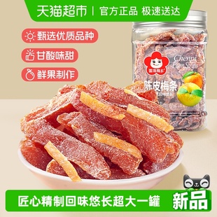 雪海梅乡陈皮梅条话梅罐装 蜜饯清新酸甜果肉厚实回味悠长 无核杭式