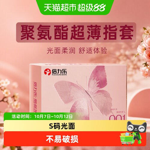 倍力乐001超薄指套