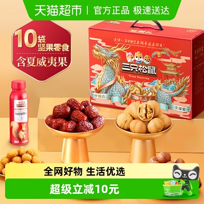 三只松鼠福意款礼盒