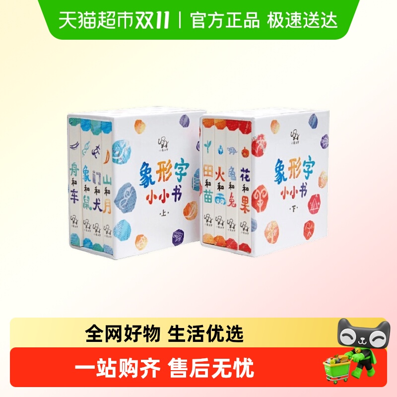 象形字小小书幼儿童看图识字