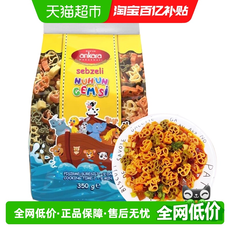 安卡拉三色动物形意面350g进口