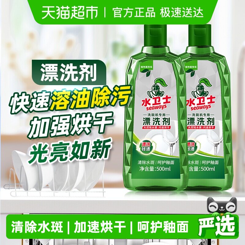 水卫士洗碗机漂洗剂亮碟剂清洁剂光亮碗碟水斑专用洗涤水卫仕2瓶