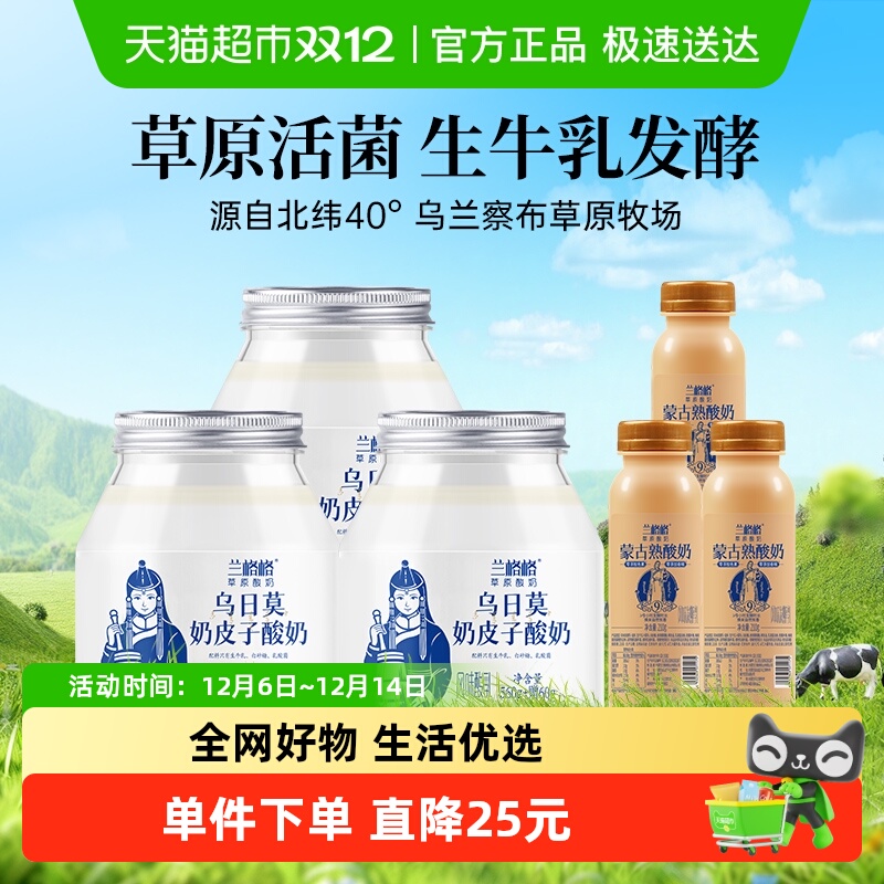兰格格草原酸奶乌日莫奶皮子酸奶