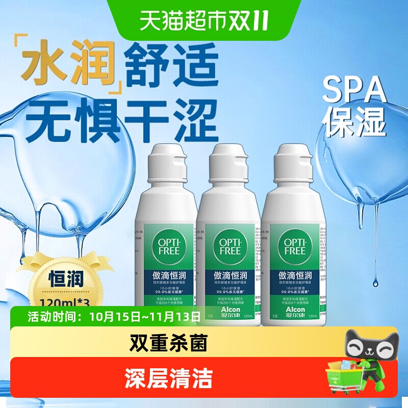 爱尔康近视隐形眼镜护理液傲滴恒润原装进口小瓶便携正品杀菌清洗