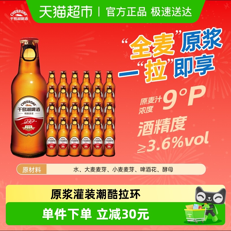 千岛湖全麦精酿啤酒230ml×24瓶