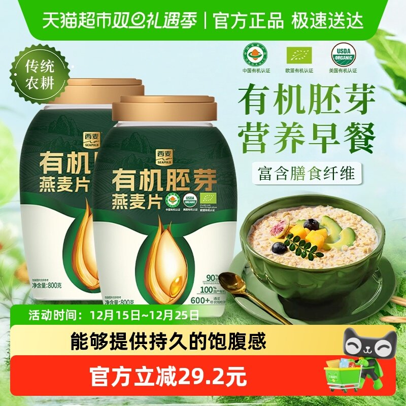 西麦有机胚芽高蛋白质燕麦片