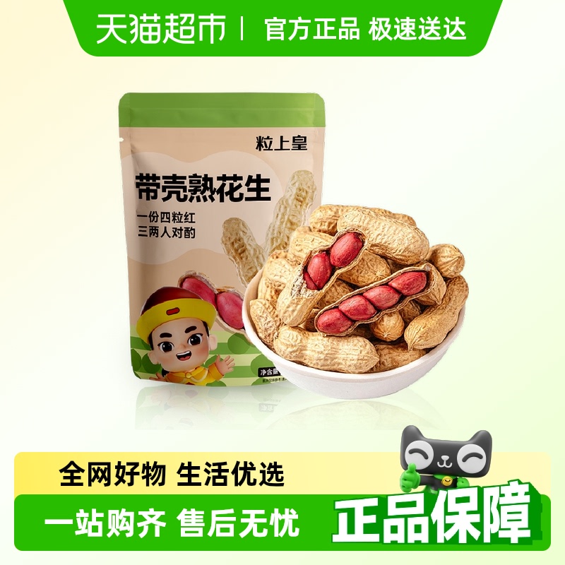 粒上皇熟制原味坚果炒货零食