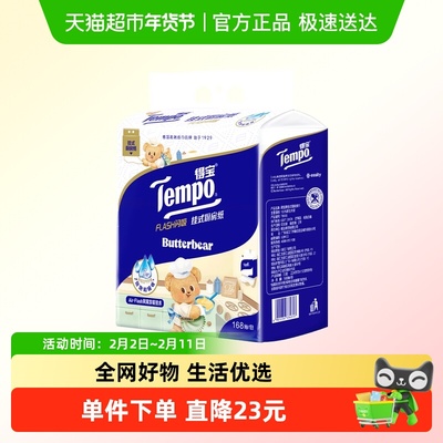 Tempo/得宝厨房纸168抽×1提
