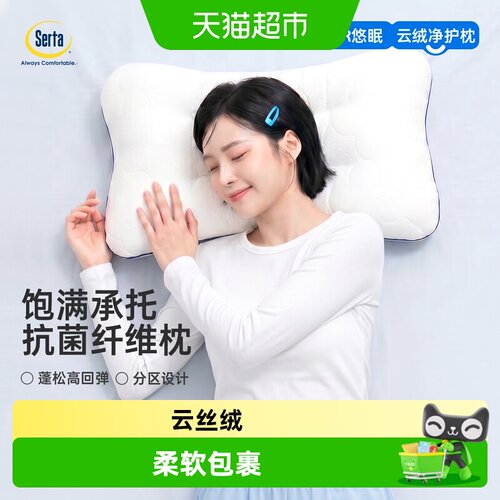 Serta舒达云绒枕头宿舍专用