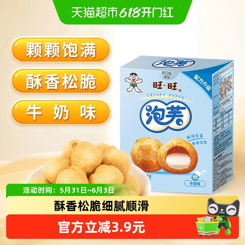 旺旺泡芙56G牛奶味威化奶油夹心饼干大泡芙球下午茶点心休闲零食