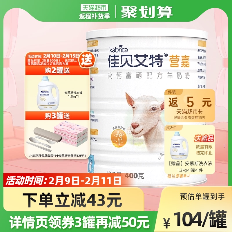 佳贝艾特营嘉儿童学生成人羊奶粉400g中老年人冲饮早餐高钙富硒