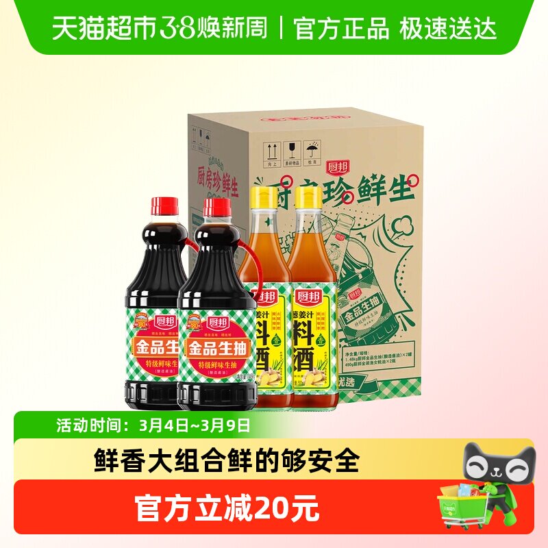 88vip3.1亓/瓶锁！叠11福袋12.4亓 含生抽1.48kg*2 料酒500ml*2 厨邦 厨邦生抽料酒调味共4瓶 - 线报酷