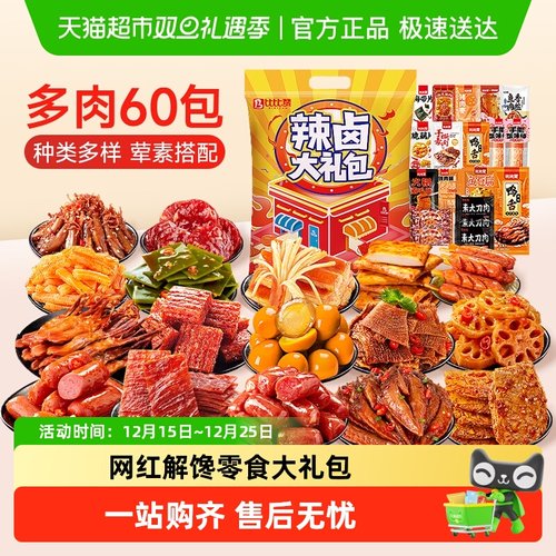 比比赞辣卤零食大礼包鸭肉