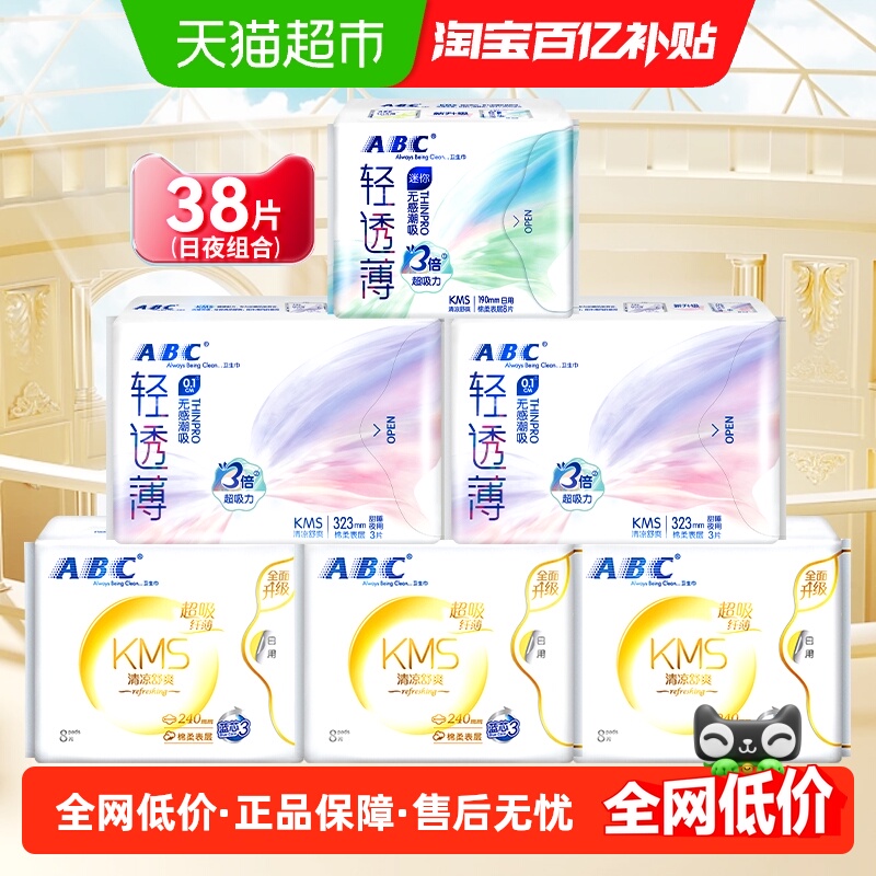abc整箱批组合套装卫生巾