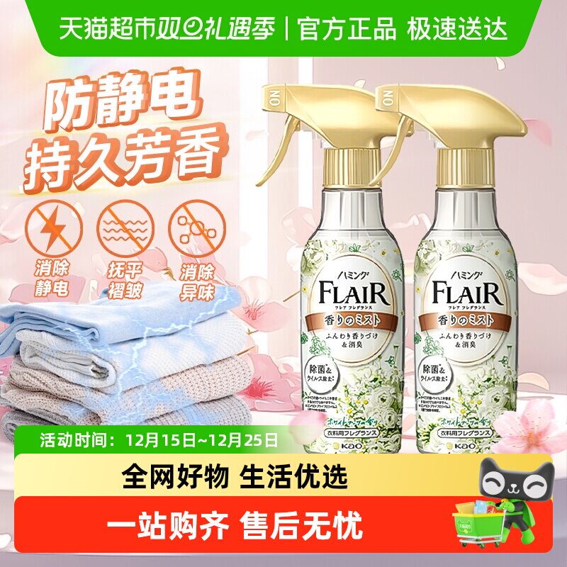 花王防静电衣物喷雾去味