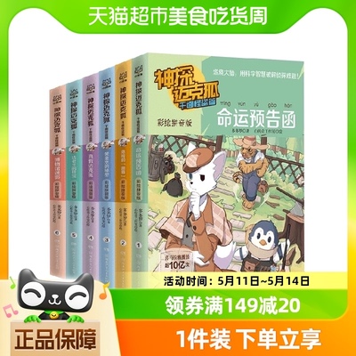 神探迈克狐系列彩绘注音版千面怪盗篇全套6册 多多罗著幼儿园儿童