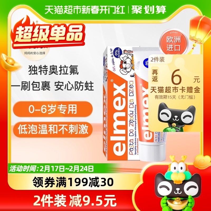 elmex艾美适0-6岁儿童牙膏50ml/61g进口含氟宝宝防蛀