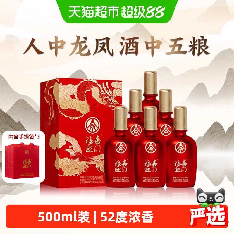 福喜迎门龙凤浓香52度福运连连图片