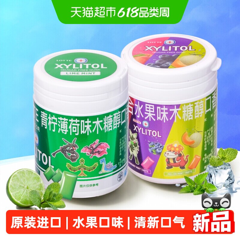 进口lotte乐天木糖醇口香糖无糖薄荷糖清新口气清凉糖果网红零食