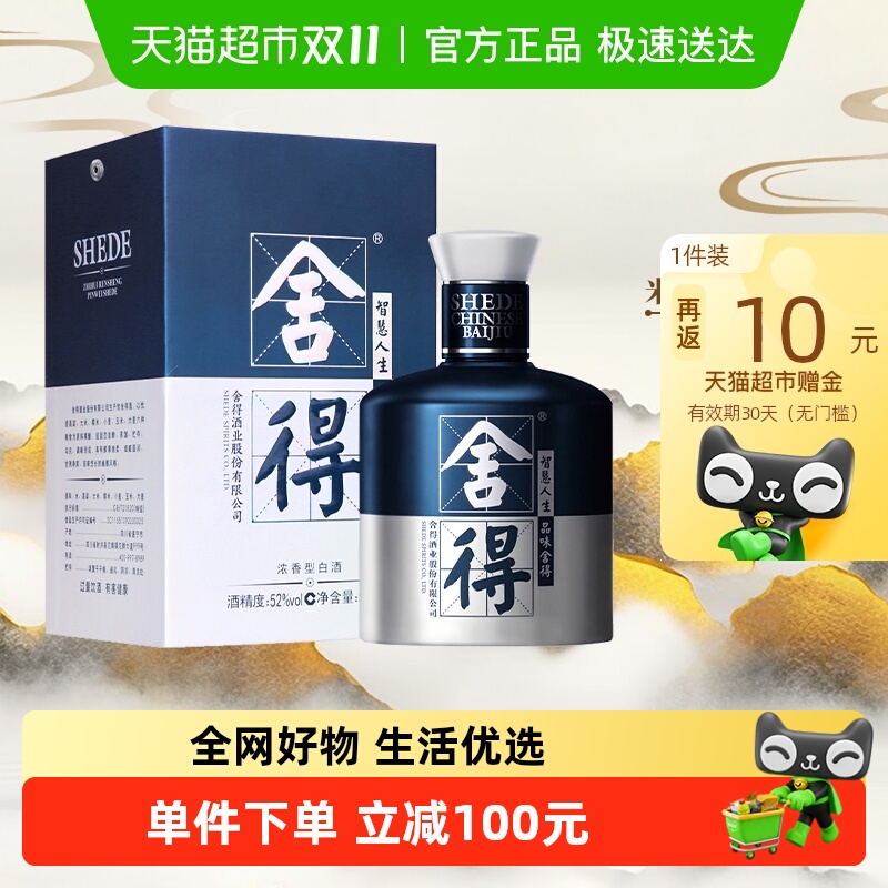舍得白酒米兰52度500mlx1瓶浓香型礼品送礼高端