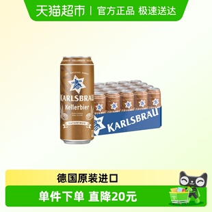 德国原装 500ml 进口 浑浊型 24听 卡斯布鲁窖藏拉格啤酒