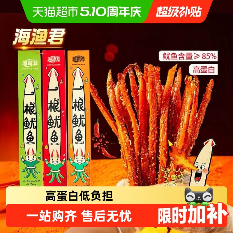 海渔君一根鱿鱼条超长手撕鱿鱼丝干须片高蛋白海味零食海鲜非生鲜